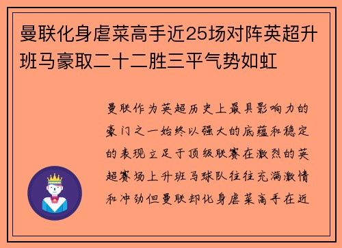 曼联化身虐菜高手近25场对阵英超升班马豪取二十二胜三平气势如虹