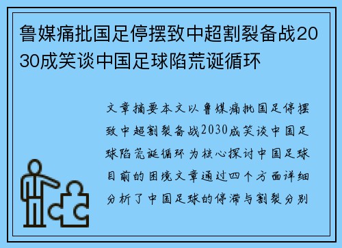 鲁媒痛批国足停摆致中超割裂备战2030成笑谈中国足球陷荒诞循环