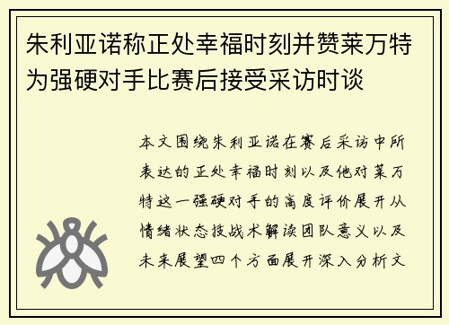 朱利亚诺称正处幸福时刻并赞莱万特为强硬对手比赛后接受采访时谈 朱利亚诺称正处幸福时刻并赞莱万特为强硬对手比赛后接受采访时谈